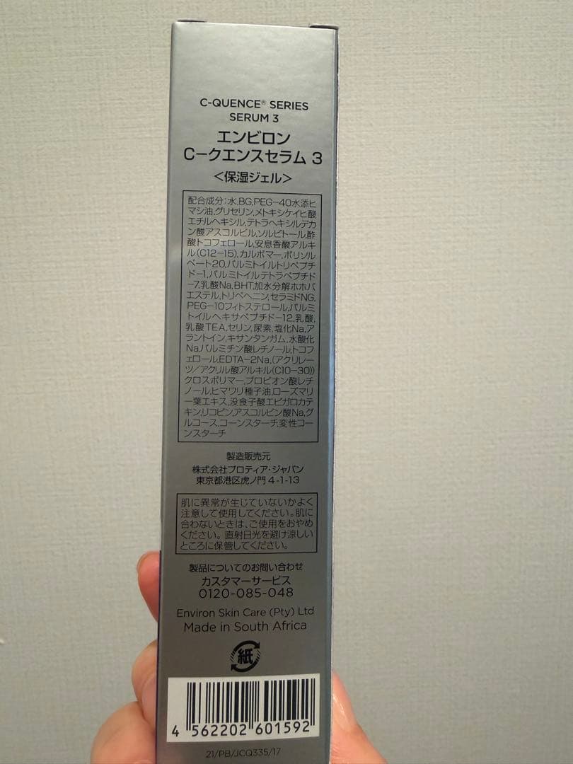 【新品・未使用】エンビロンシークエンスセラム3