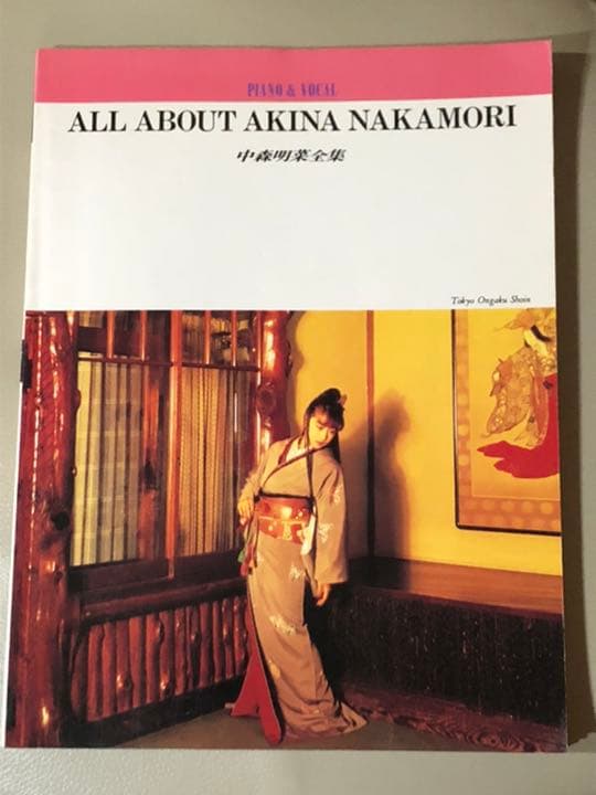 中森明菜全集  PIANO&VOCAL  楽譜