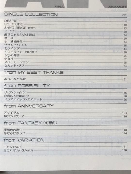 中森明菜全集  PIANO&VOCAL  楽譜