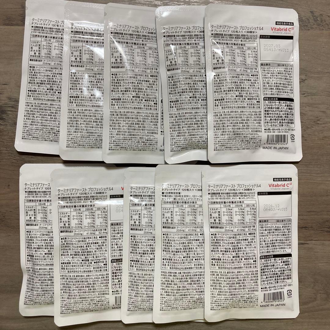 ビタブリッド ターミナリアファーストプロフェッショナル 30回分10袋セット