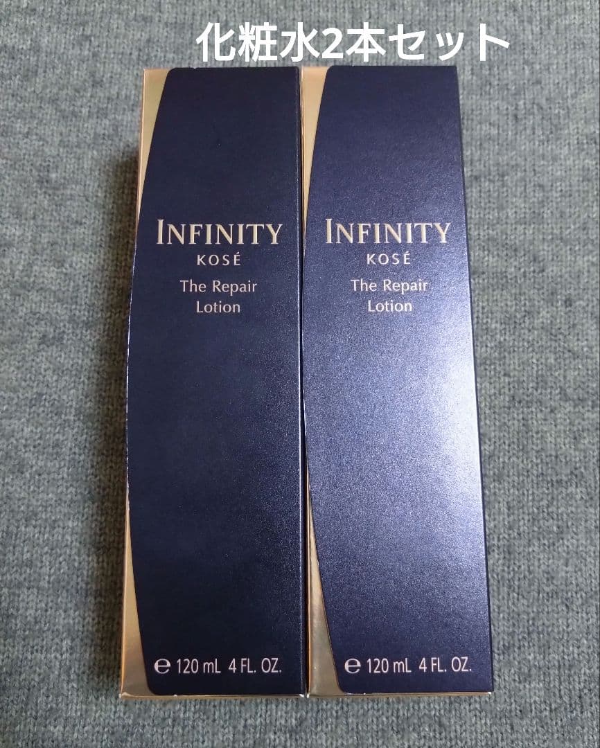 インフィニティ ザ リペアローション120mL 2本セット