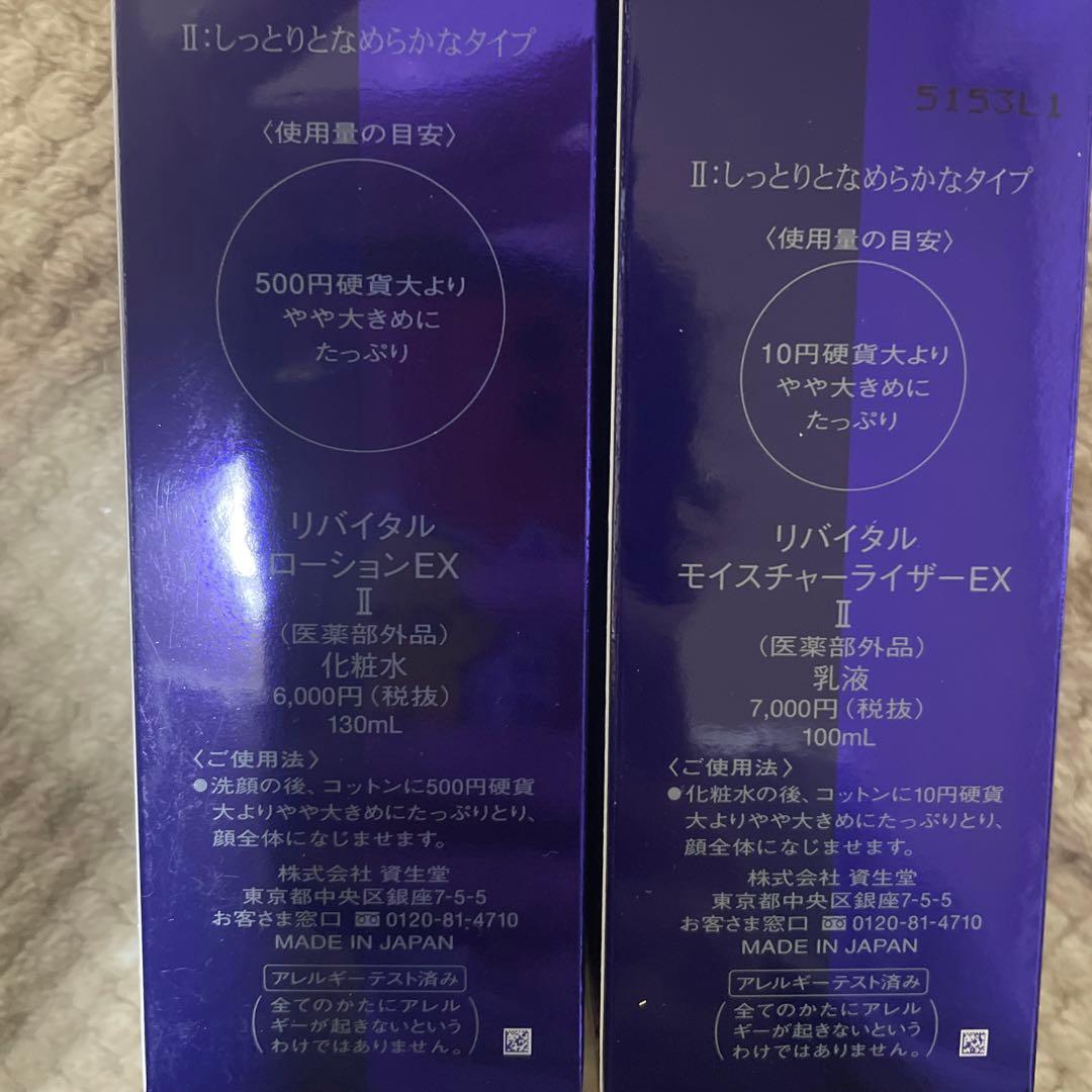 資生堂 リバイタル 化粧水 乳液セット