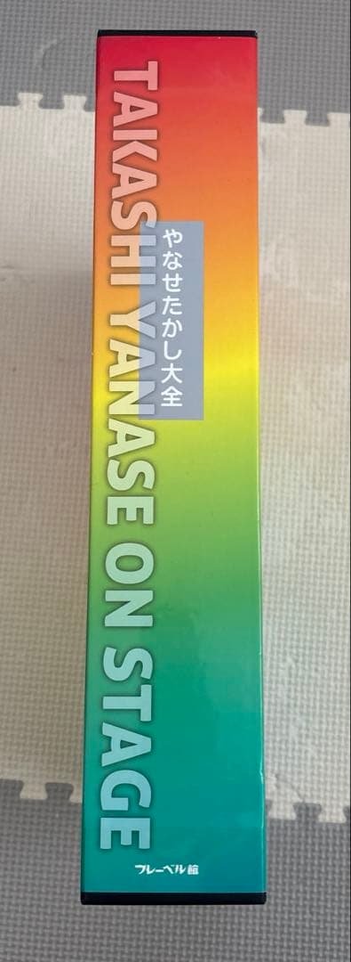 やなせたかし　大全