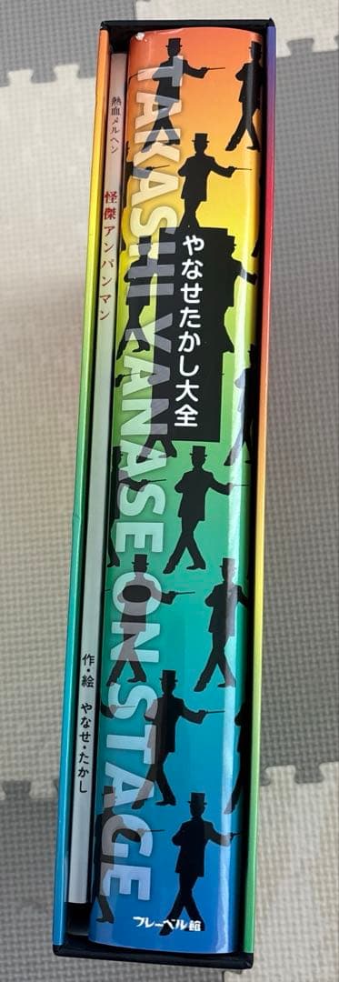 やなせたかし　大全