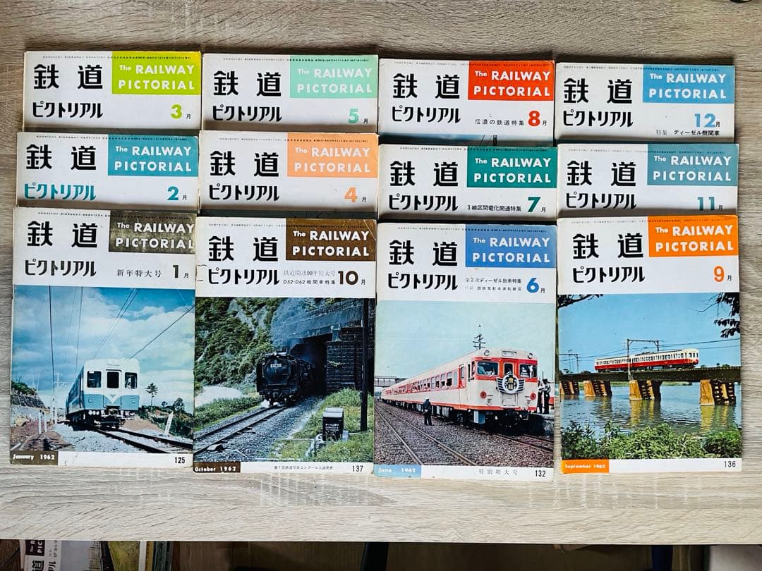 値下げ　鉄道ピクトリアル1962-1〜1962-12 12冊1年間D52-D62