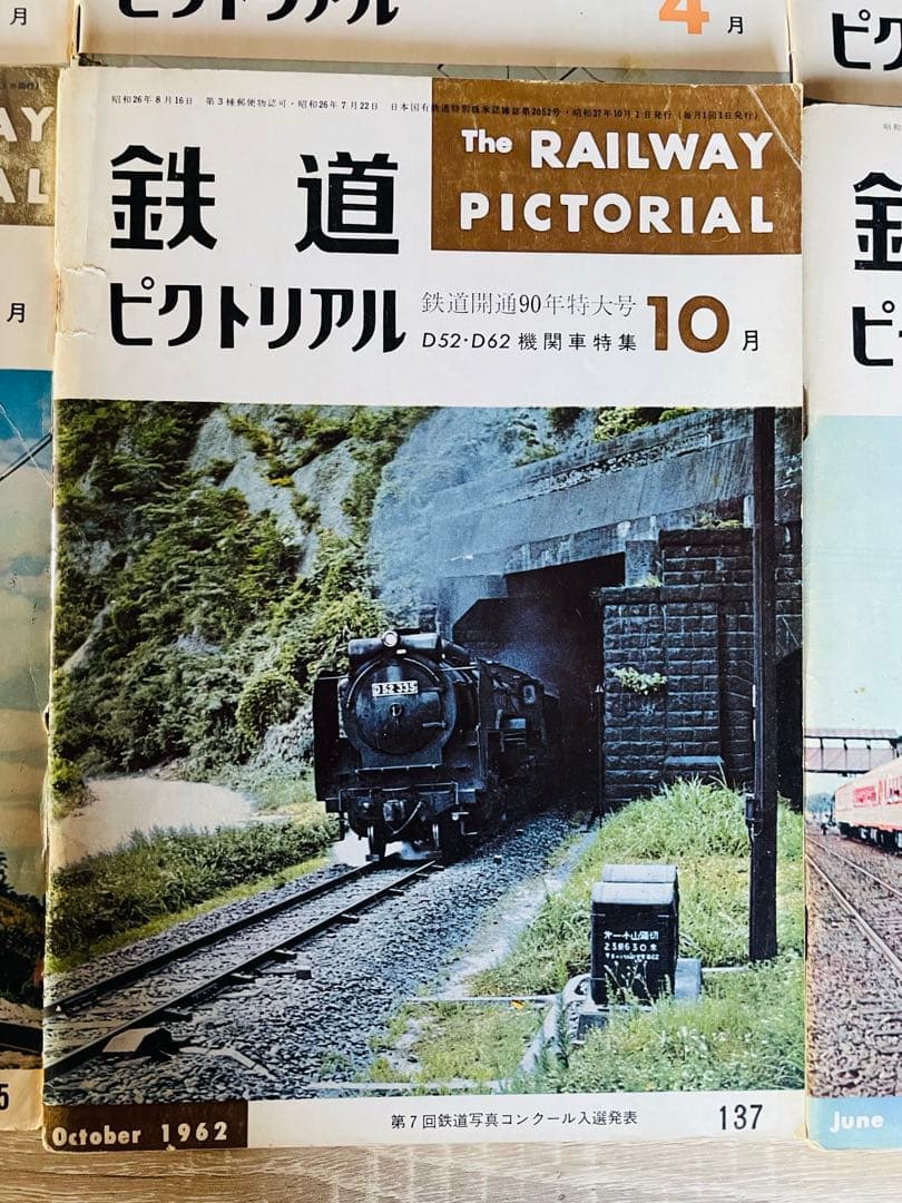 値下げ　鉄道ピクトリアル1962-1〜1962-12 12冊1年間D52-D62