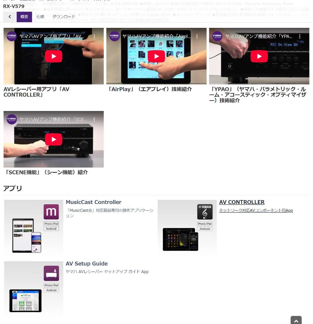 mitti5様、YAMAHA RX-V579 AVアンプ 快調良音・リモコン無し