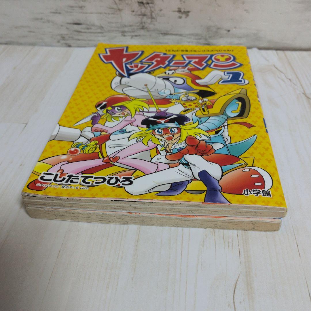 ヤッターマン 1.2 てんとう虫コミックススペシャル こしたてつひろ 送料無料