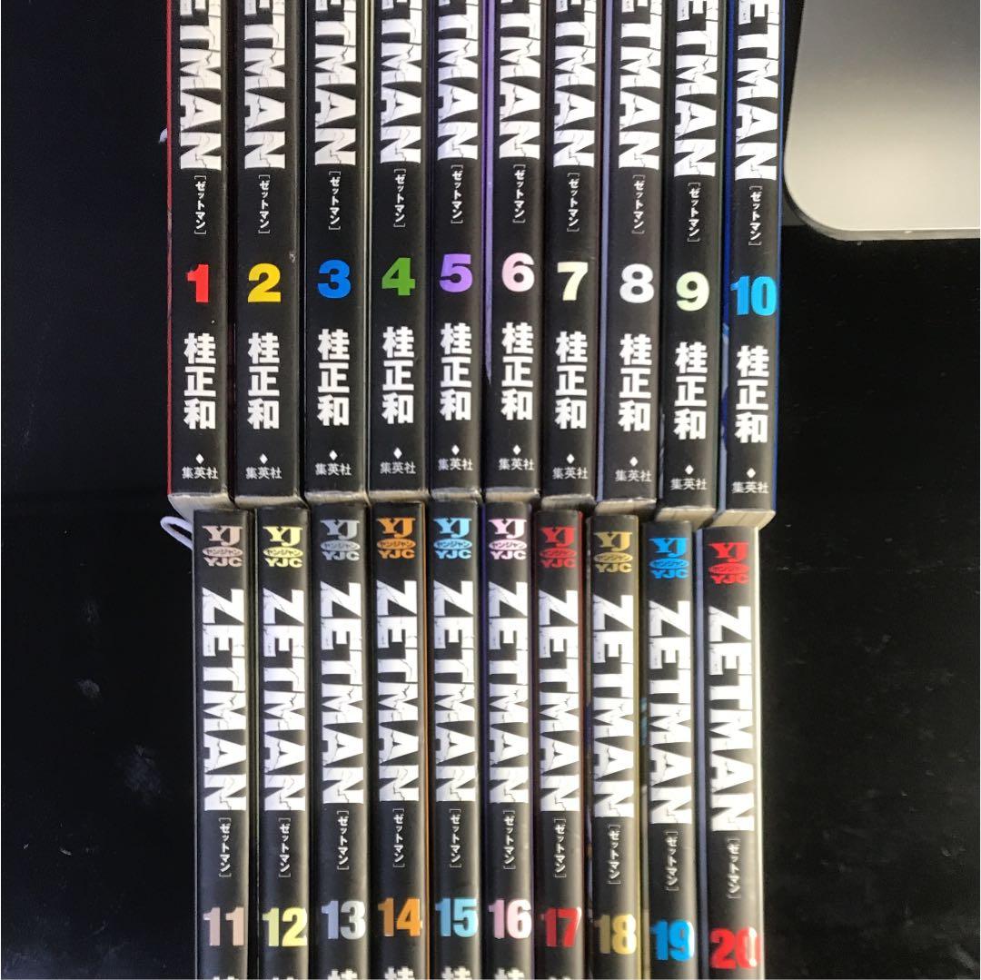 ZETMAN[ゼットマン] 全20巻