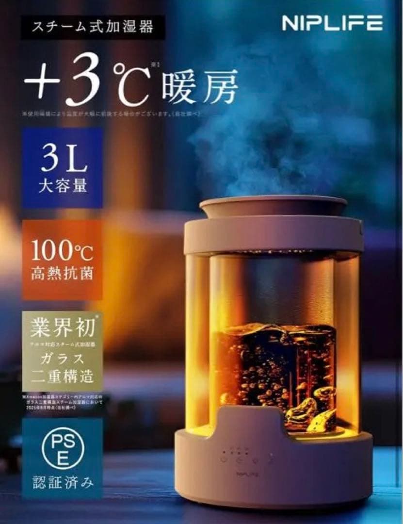 加湿器 3L NIPLIFE