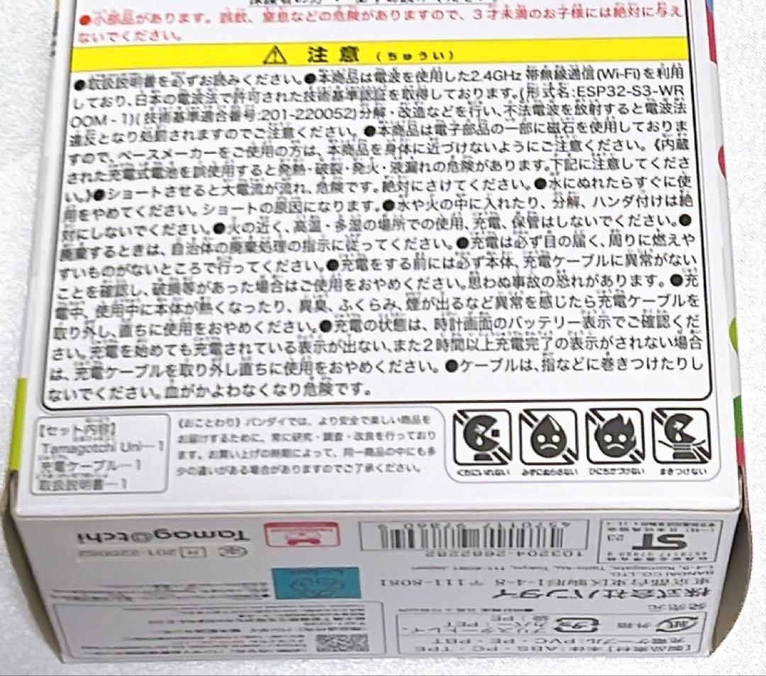 たまごっち uni ユニ 本体 ピンク