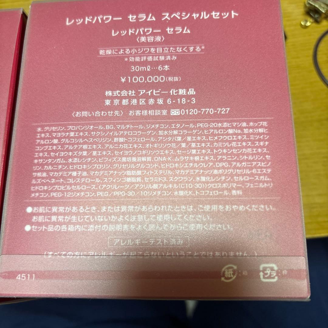 IVY RED POWER SERUM スペシャルセット