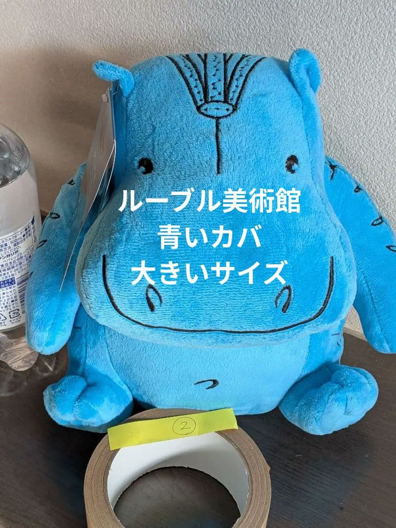 新品青いカバぬいぐるみ大サイズ２ルーブル美術館古代エジプト幸運　グッズ