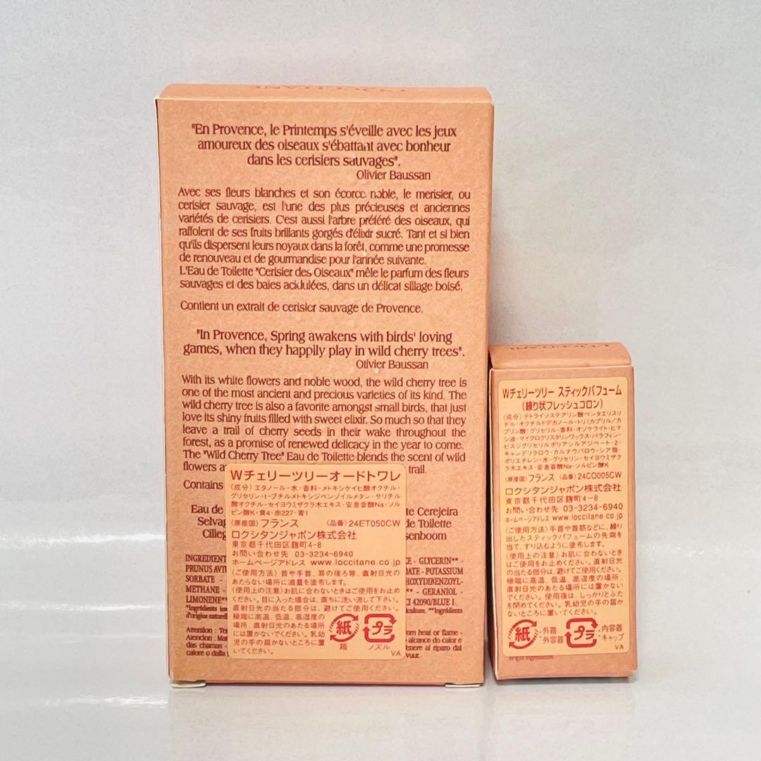 廃盤品 ロクシタン ワイルドチェリーツリー 香水 スティック状練り香水