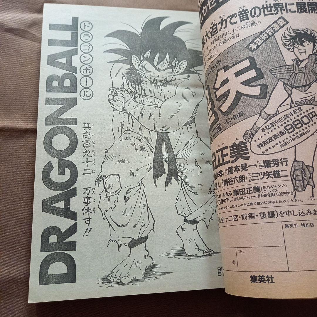 【当時物美品】週刊 少年 ジャンプ 1988年42号 漫画 アニメ