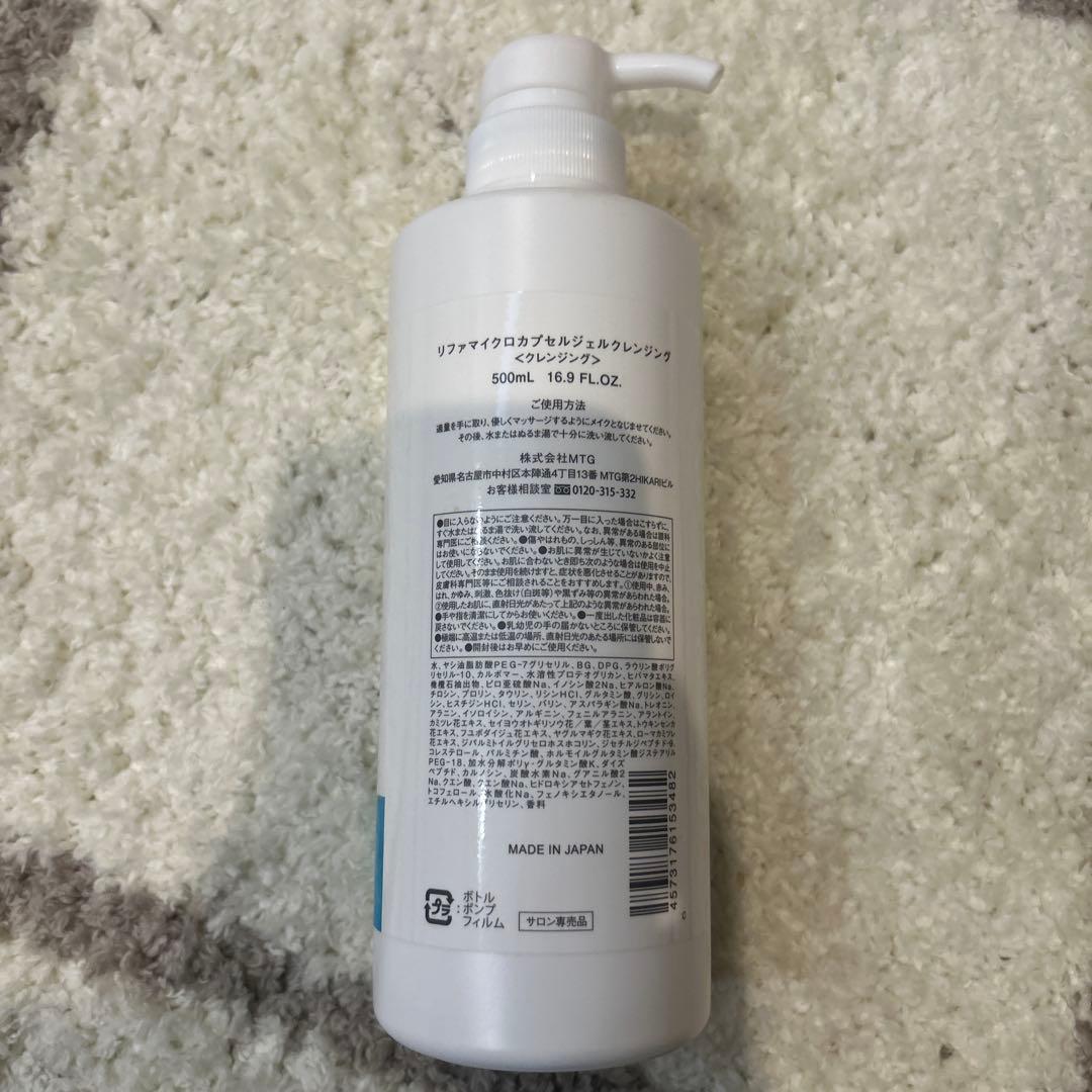 ®️ちゃん専用　美容室専売品リファ マイクロカプセル ジェル クレンジング