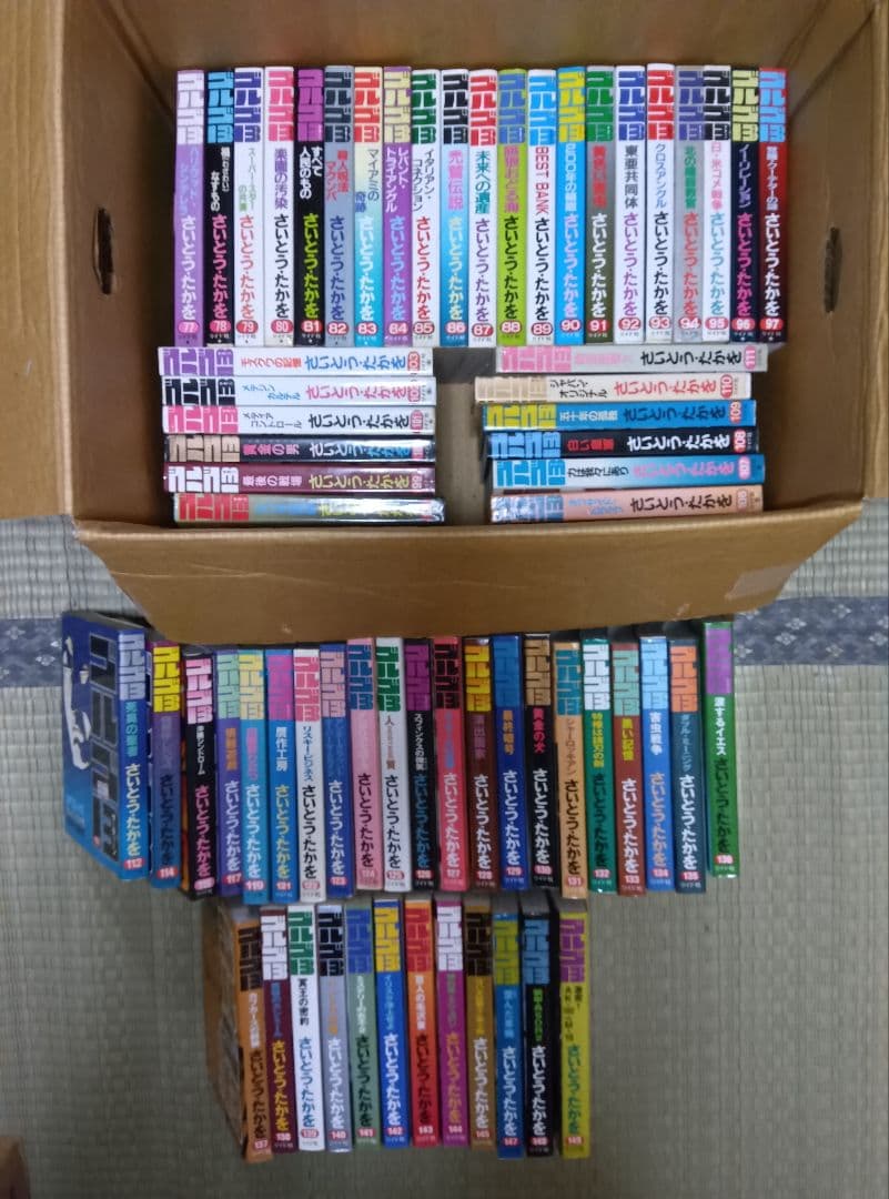 ゴルゴ13 まとめて66冊