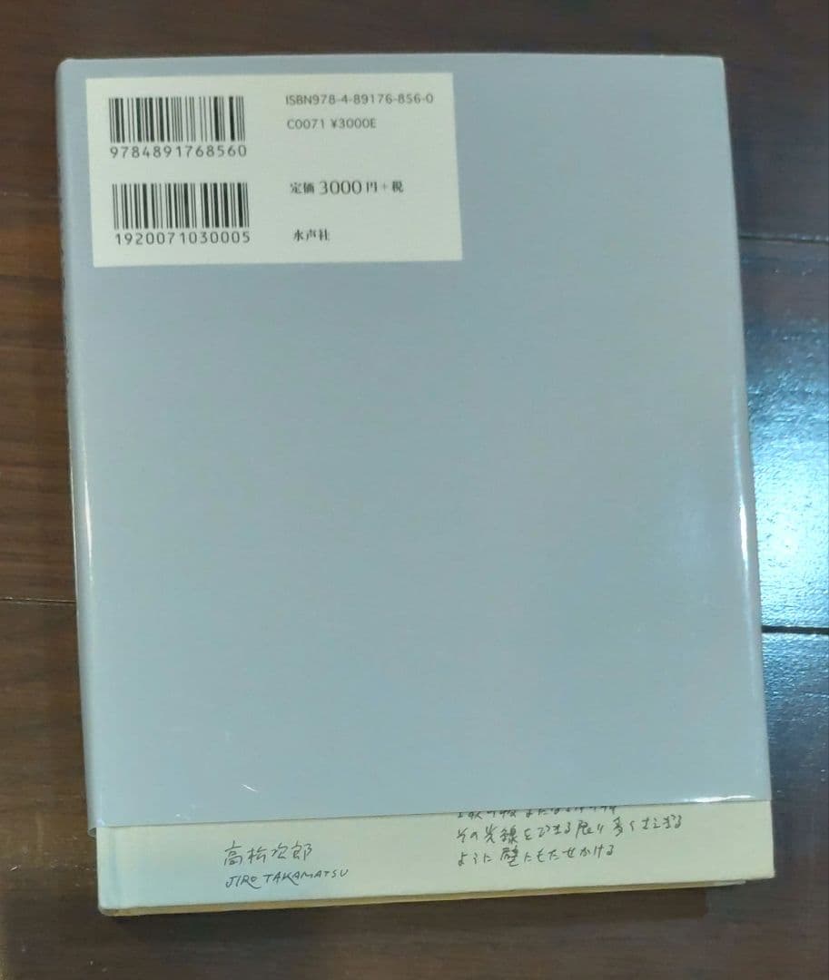 高松次郎 書籍3冊セット