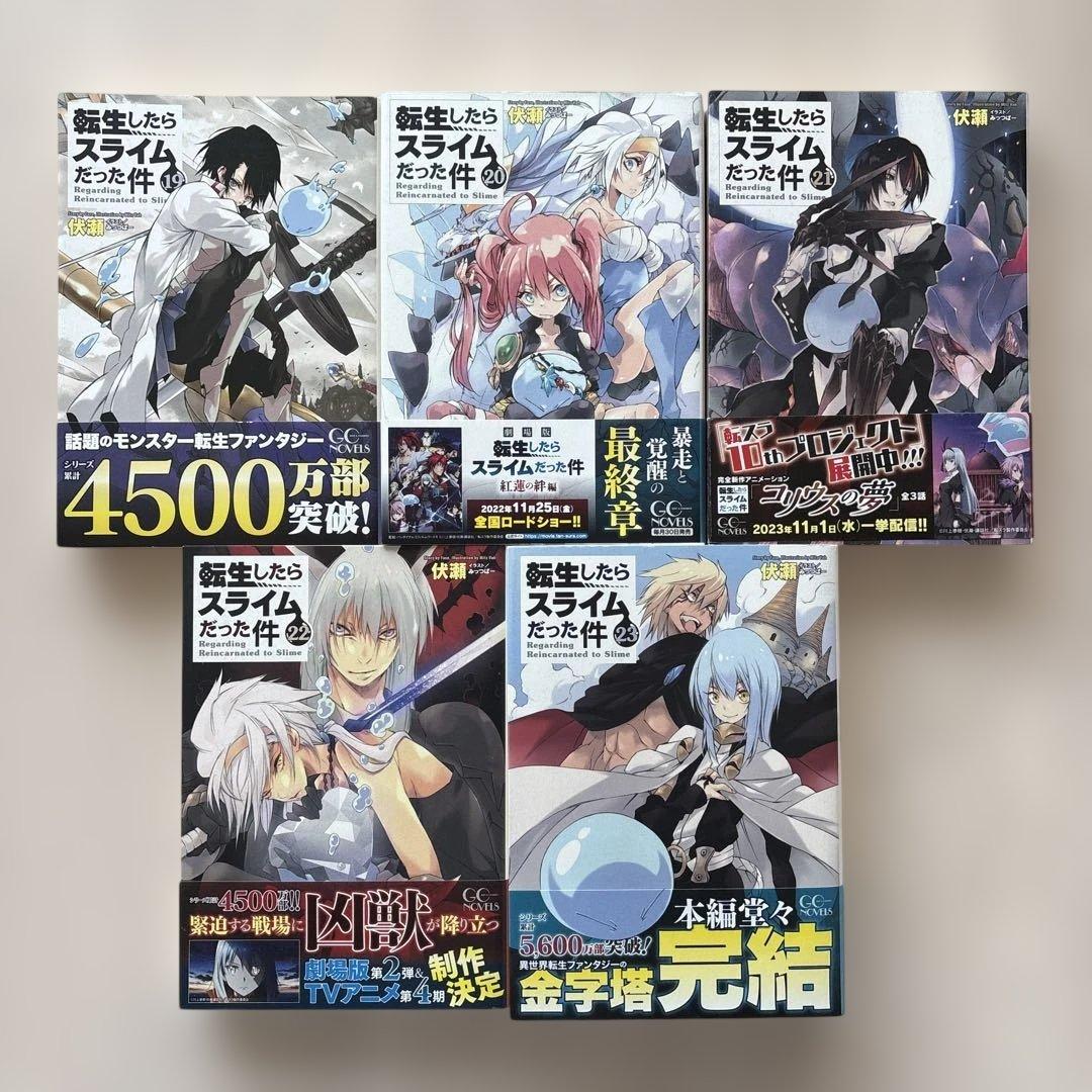 転生したらスライムだった件 1−23＋8.5＋13.5巻＋番外編小説 計26冊