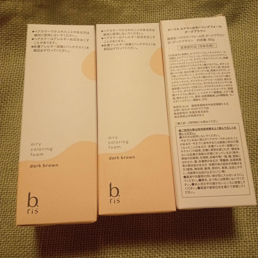 ビーリスエアリーカラーリングフォームダークブラウン3本セット(バラ売り可)