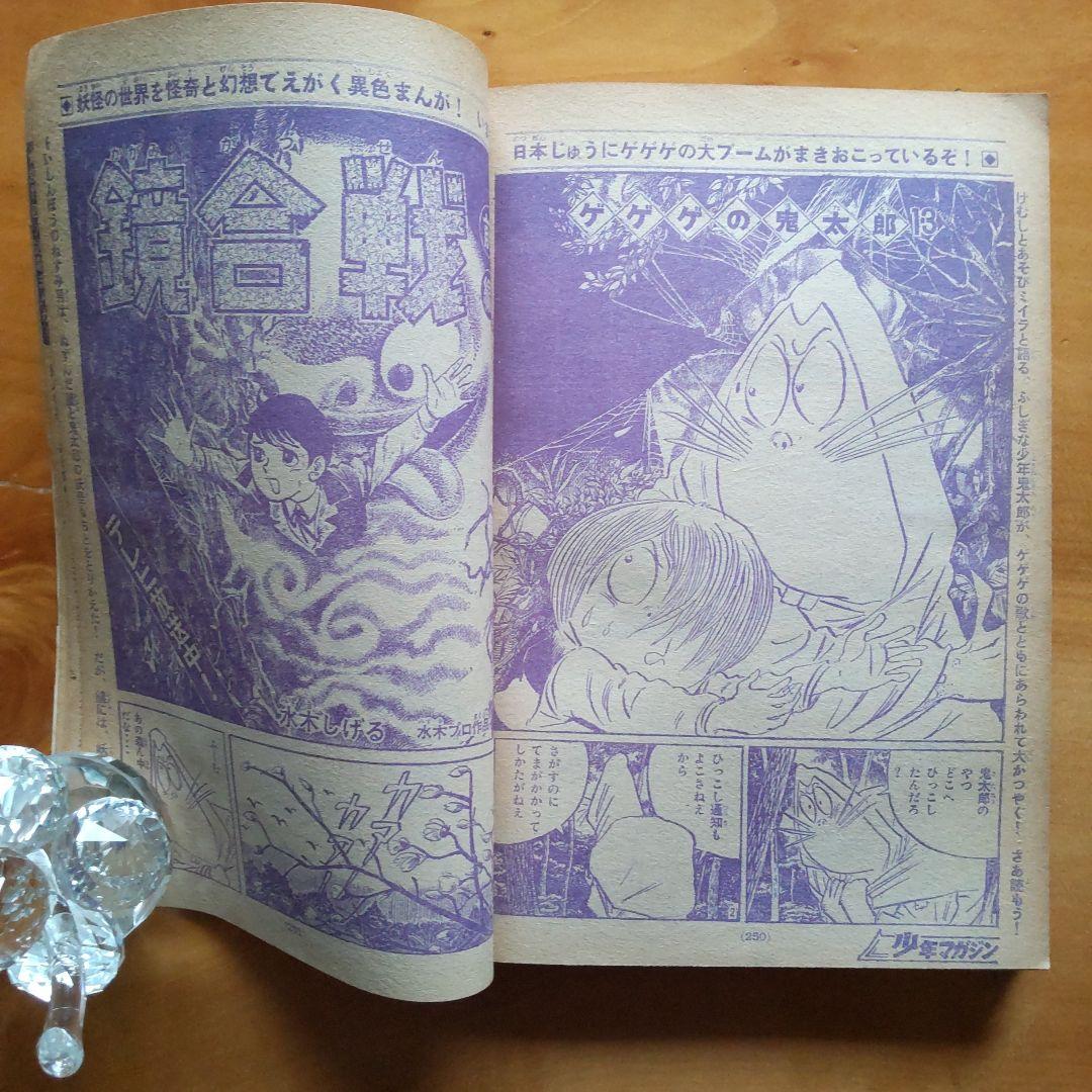 週刊少年マガジン 1968年No.7 「表紙 ウルトラセブン」