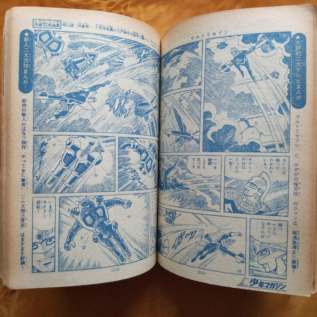 週刊少年マガジン 1968年No.7 「表紙 ウルトラセブン」