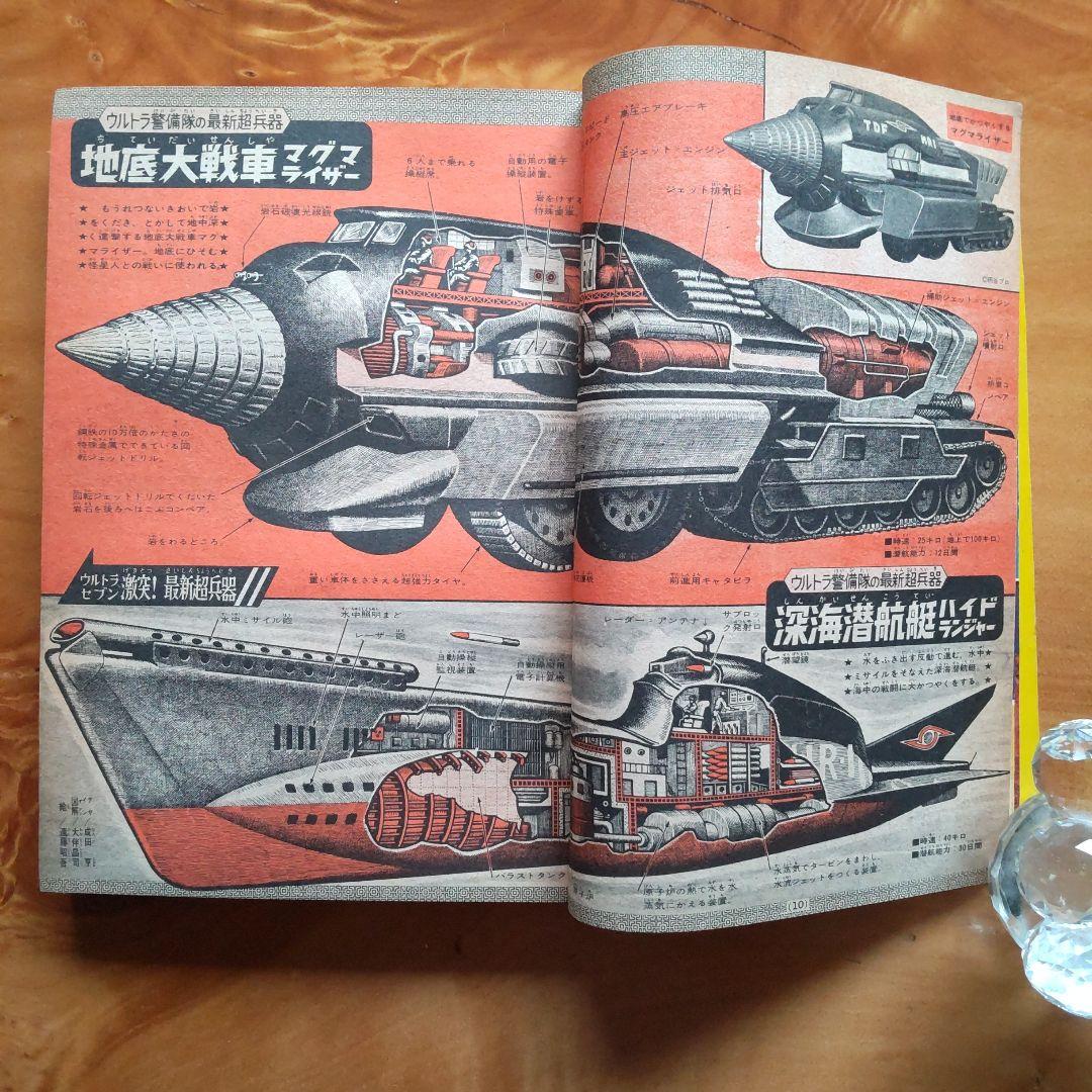 週刊少年マガジン 1968年No.7 「表紙 ウルトラセブン」