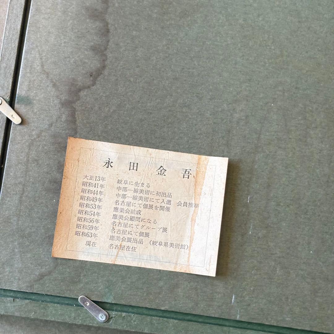 永田金吾「奥入瀬」油彩 F10 額装 中部一線美術会会員 油絵 油画 J