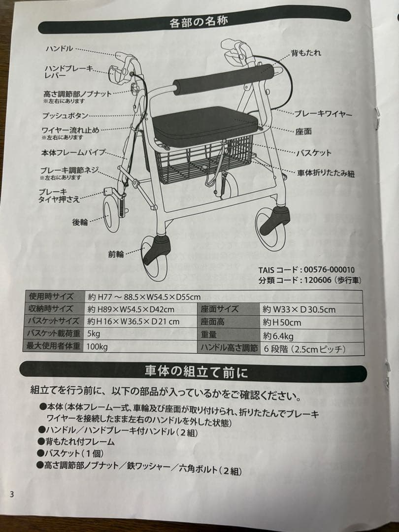 島製作所　シンフォニー　歩行車