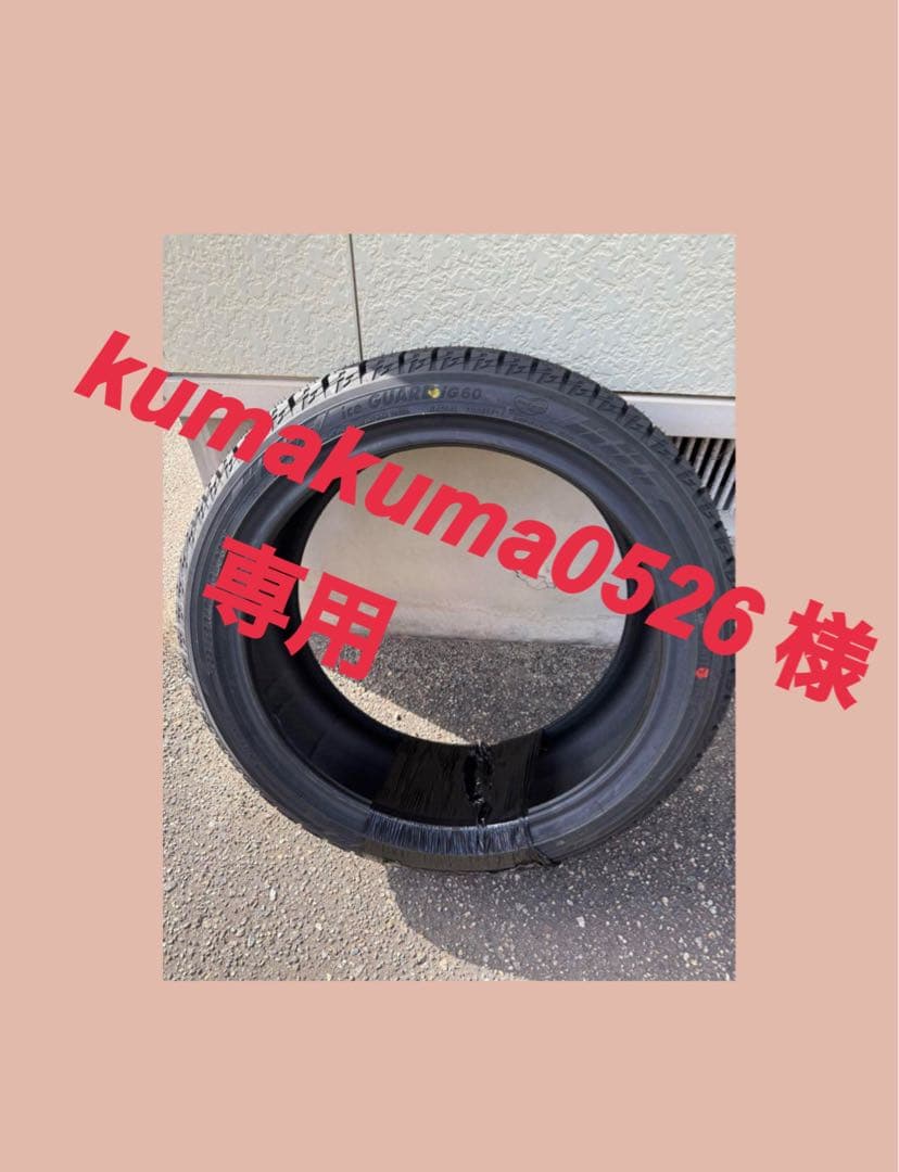 分割2つ目　タイヤ2個　kumakuma0526