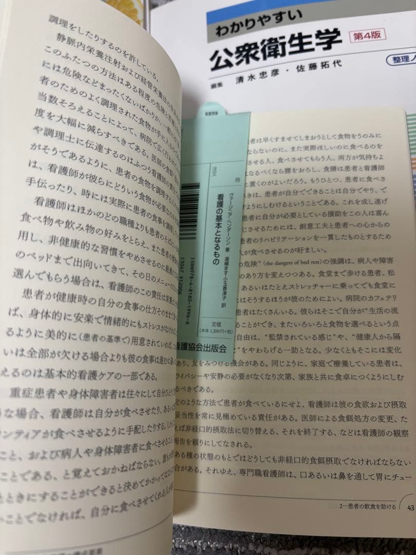 看護学校で購入した教材ら(全8冊)