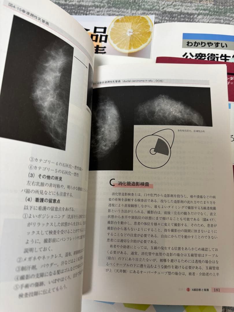 看護学校で購入した教材ら(全8冊)