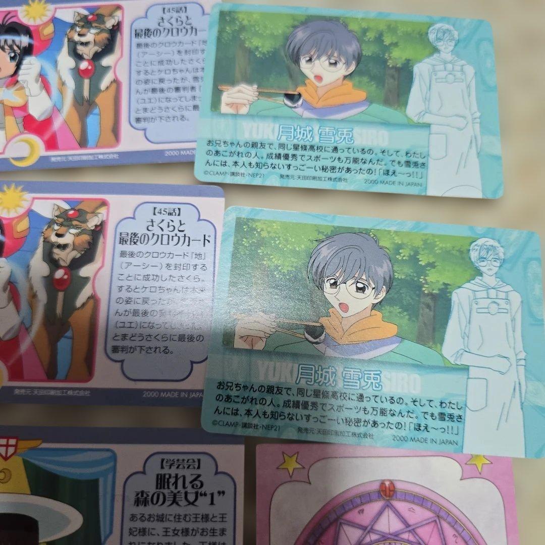 バラ売り不可 カードキャプターさくら キャラクターカード 月セット売り