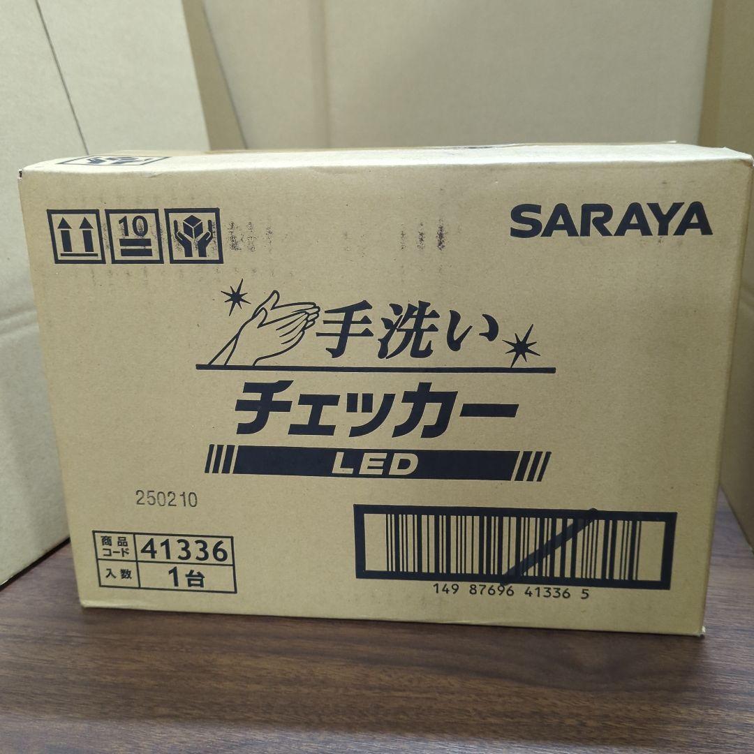 41336 サラヤ 教育ツール 手洗いチェッカーLED(1セット) 新品