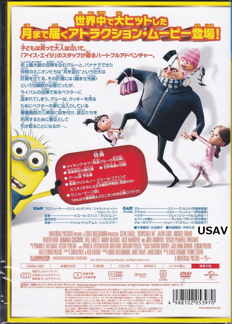 怪盗グルーのミニオン超変身 ミニオンズ フィーバー 月泥棒 DVD 5個セット