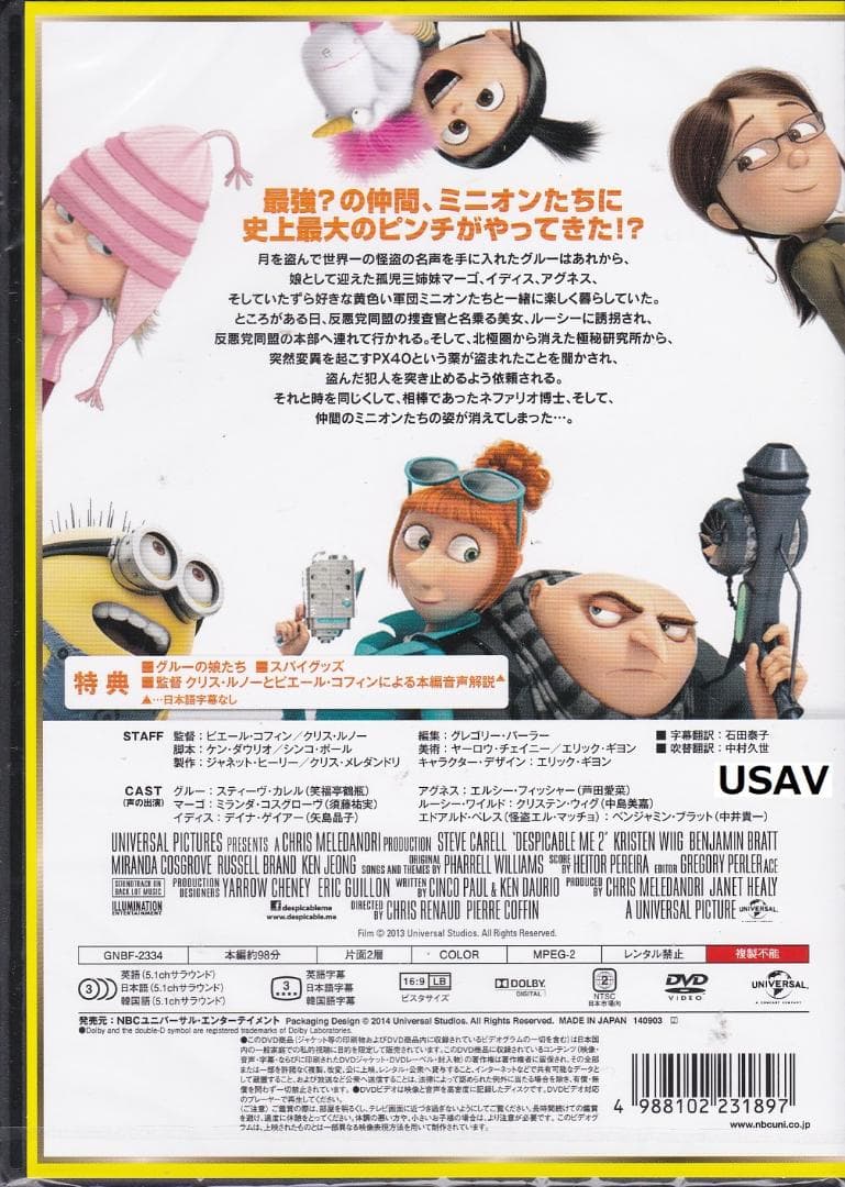 怪盗グルーのミニオン超変身 ミニオンズ フィーバー 月泥棒 DVD 5個セット