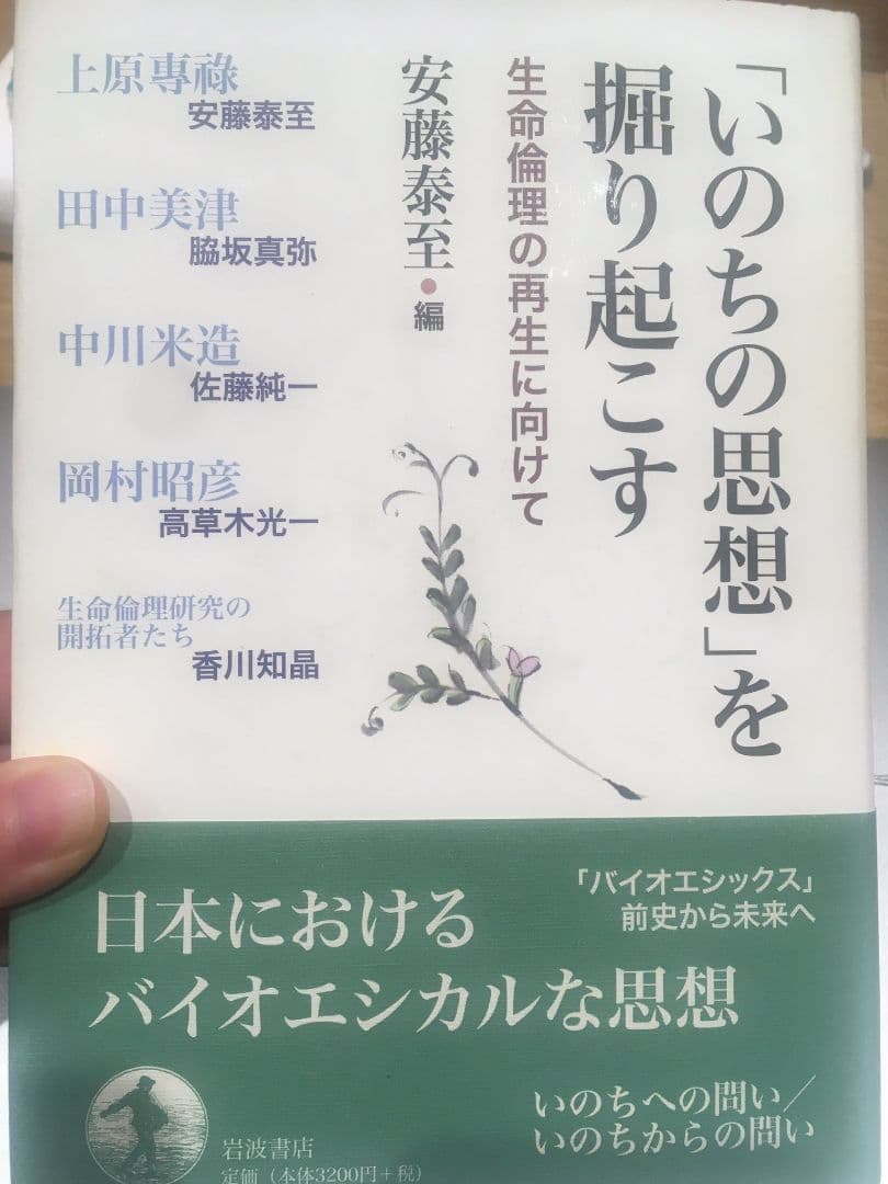 優生思想についての本
