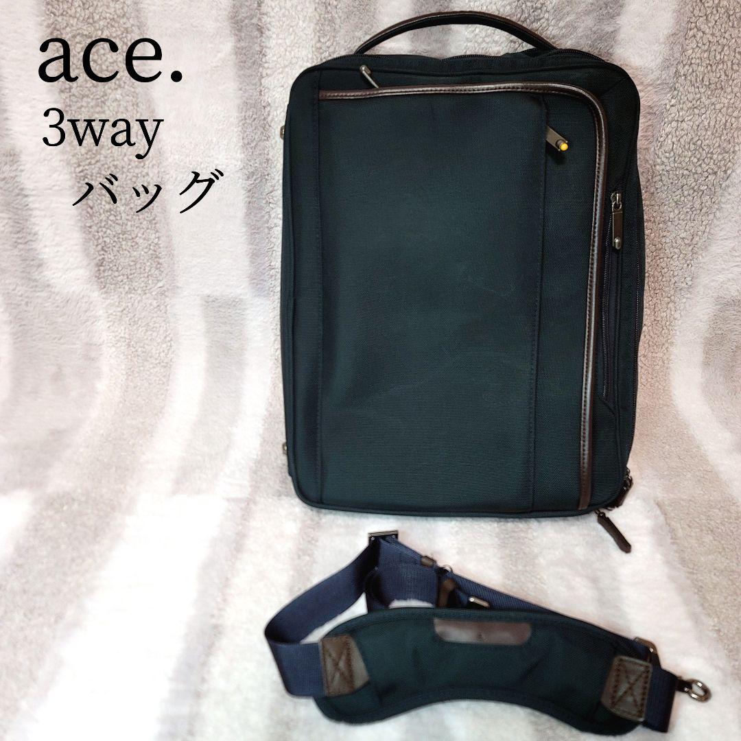 ✨美品✨ace. 3WAY ビジネスバッグ / ブリーフケース / リュック