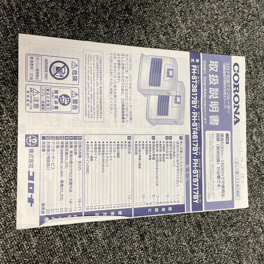 コロナ　石油ファンヒーター　FH-ST4617BY　17年製