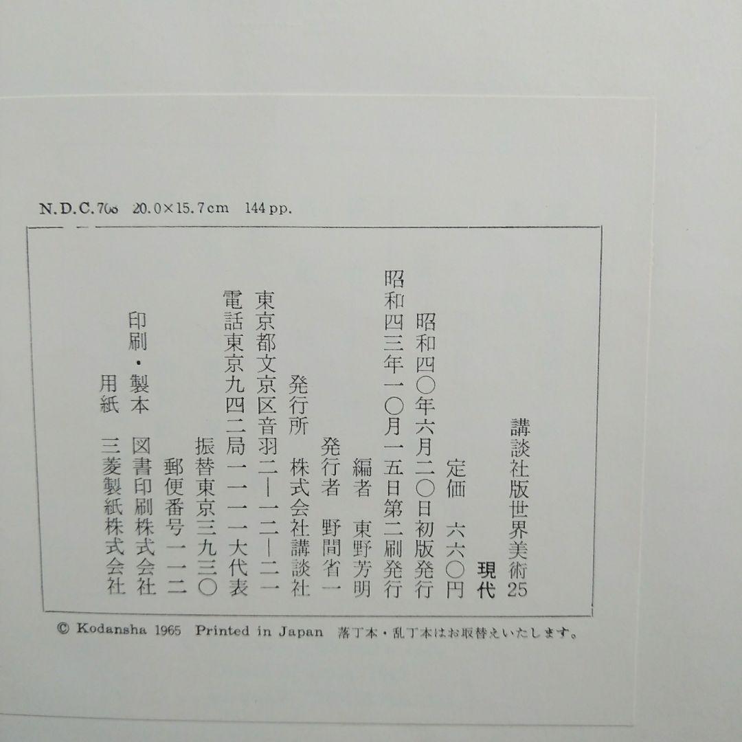 講談社　世界美術　25巻セット