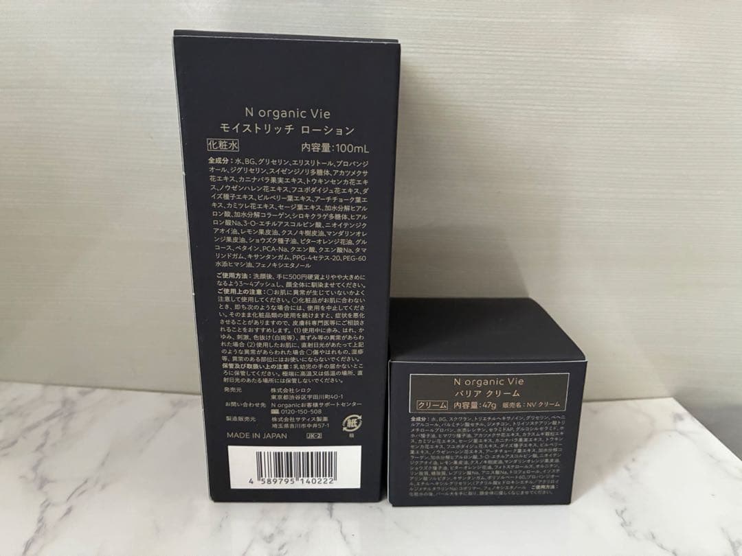 Ｎ organic Vie モイストリッチ ローション バリアクリーム