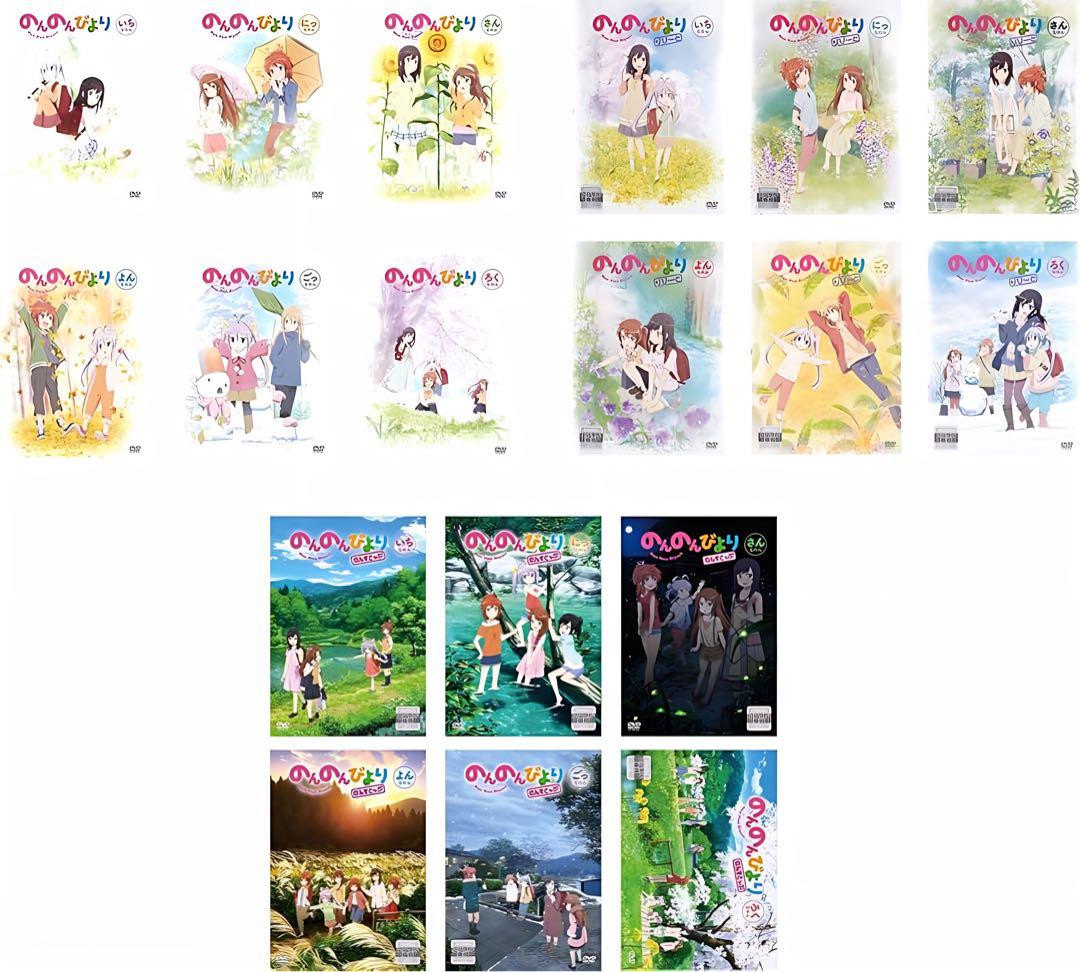 のんのんびより りぴーと のんすとっぷ 第1期〜第3期 全18巻セット DVD