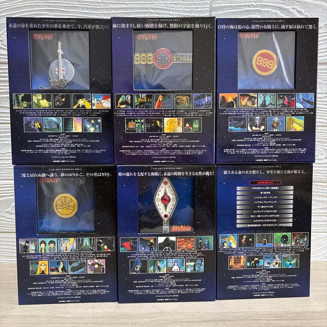 美品 銀河鉄道999 DVDBOX 1〜6セット 全巻 コンプリートBOX