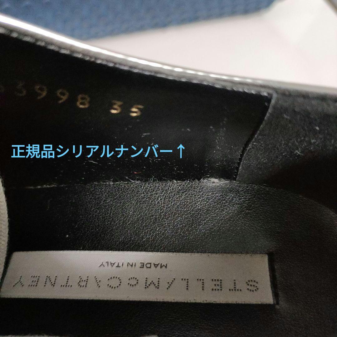 35サイズ22.5cmステラマッカートニー厚底エリスシルバー星柄銀色