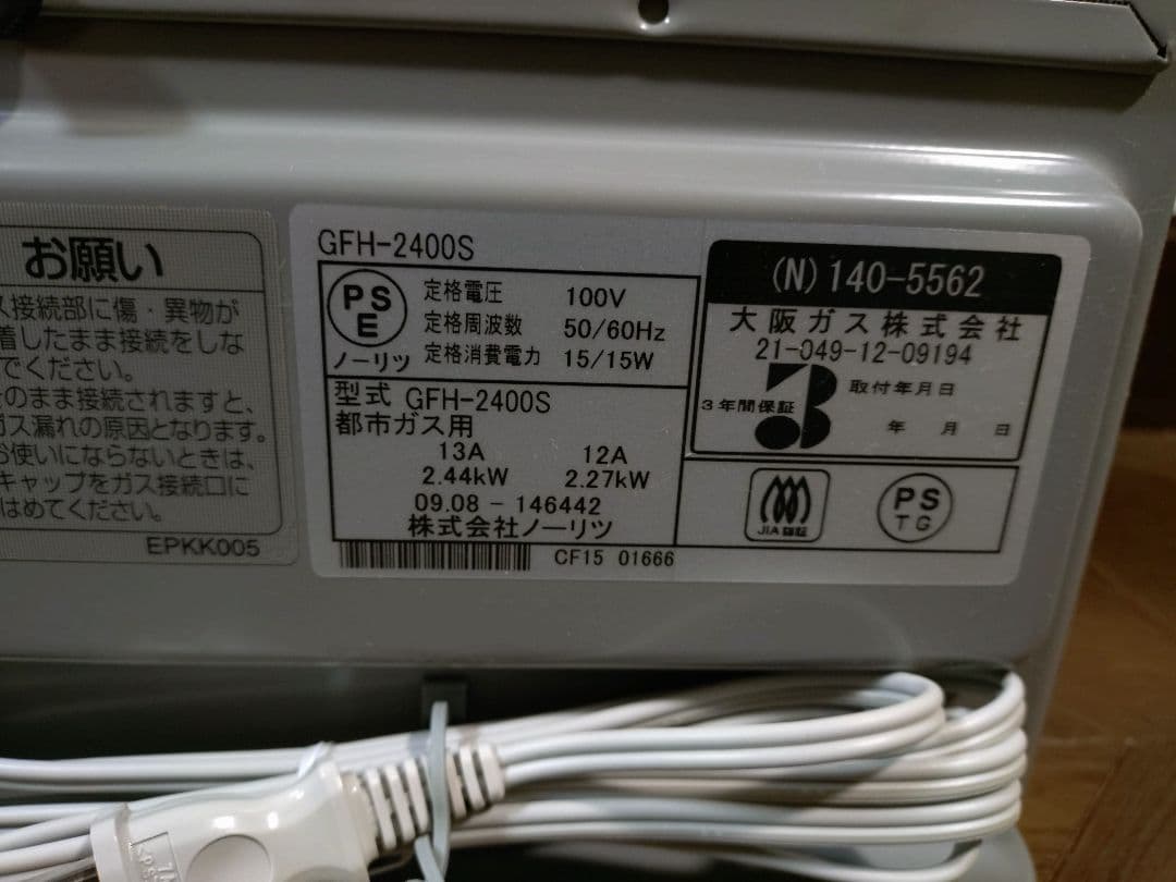 【新品未開封】OSAKA GAS ガスファンヒーター 13A