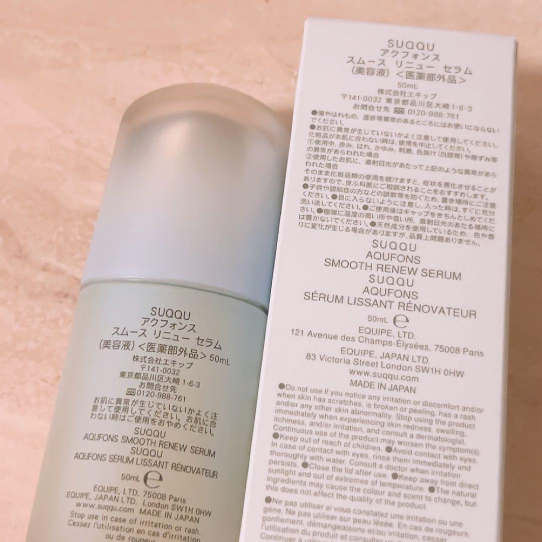 so☆未使用☆ SUQQU アクフォンス スムース リニュー セラム 50ml