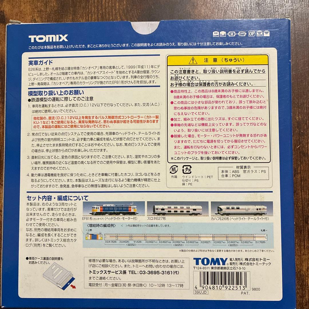 JR EF81 寝台特急カシオペア 基本セット Nゲージ 92251