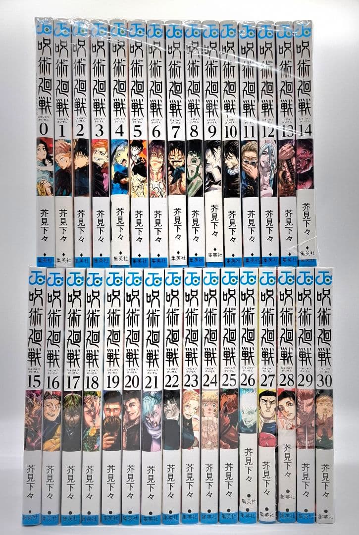 呪術廻戦 0-30巻 全巻セット