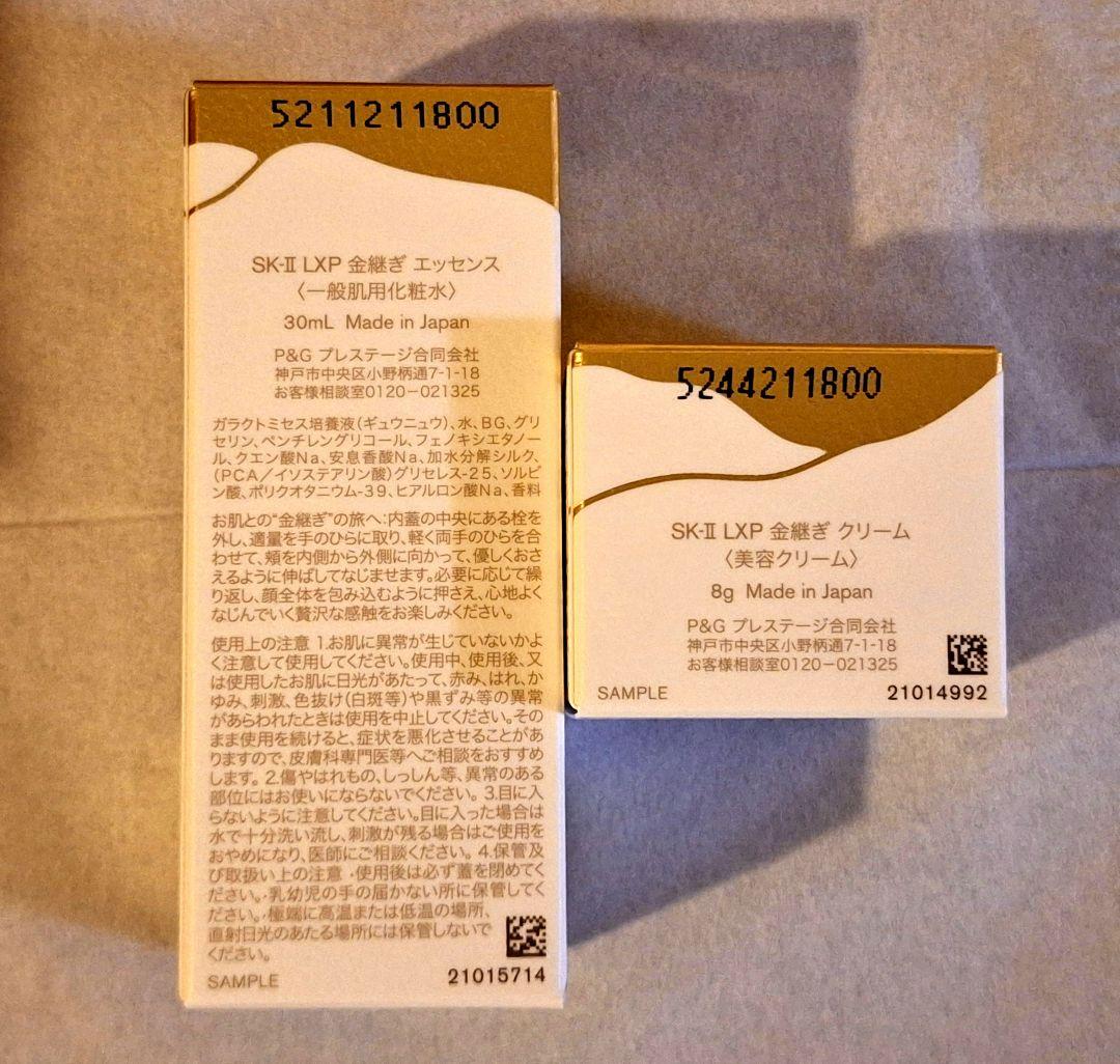 【SK-II 】LXP 金継ぎ エッセンス 30ｍ　美容クリーム 8g セット