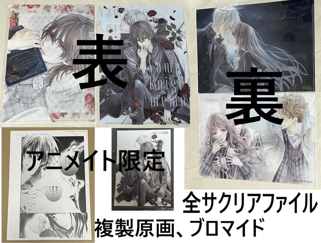 樋野まつり／ヴァンパイア騎士 memories★全プレ＋アニメイト通販＋複製原画
